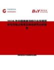 2026年中國奧替溴銨行業發展現狀與市場占有率及排名研究分析報告