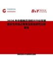 2026年中國奧芬溴銨片行業發展現狀與市場占有率及排名研究分析報告