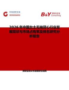 2026年中國女士無袖背心行業發展現狀與市場占有率及排名研究分析報告