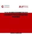 2026年中國女性護理用衛(wèi)生巾行業(yè)發(fā)展現狀與市場占有率及排名研究分析報告