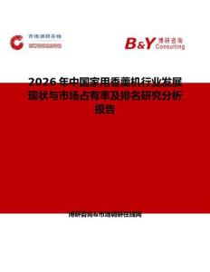 2026年中國(guó)家用香薰機(jī)行業(yè)發(fā)展現(xiàn)狀與市場(chǎng)占有率及排名研究分析報(bào)告