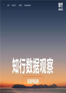 知行數(shù)據(jù)觀察 寶寶護膚品類