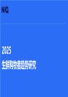 尼爾森IQ- 2025生鮮購物者趨勢研究