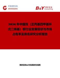 2026年中國雙（正丙基四甲基環(huán)戊二烯基）鋇行業(yè)發(fā)展現(xiàn)狀與市場(chǎng)占有率及排名研究分析報(bào)告
