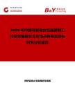 2026年中國可復用女性面部剃刀行業發展現狀與市場占有率及排名研究分析報告