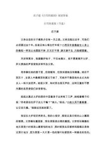 遲子建《白雪的墓園》閱讀答案