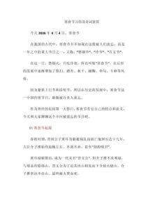 寒食節習俗及詩詞鑒賞