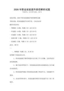2026年職業(yè)技能提升路徑解析試題
