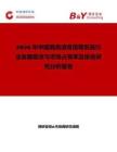 2026年中国商务语音信箱系统行业发展现状与市场占有率及排名研究分析报告