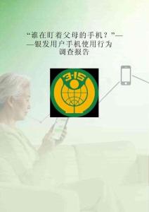 2026誰在盯著父母的手機-