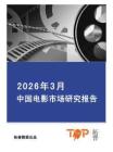 2026年3月中國(guó)電影市場(chǎng)報(bào)告-