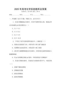 2025年高考化學實驗題庫及答案