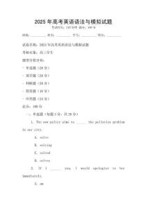 2025年高考英語語法與模擬試題