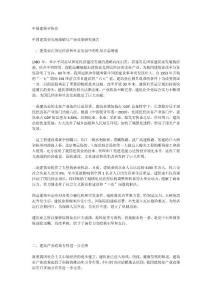 建筑業 發展戰略 與 產業政策 研究報告