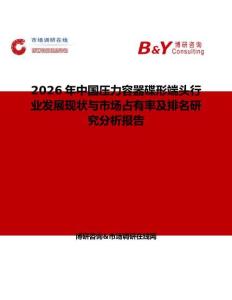 2026年中國(guó)壓力容器碟形端頭行業(yè)發(fā)展現(xiàn)狀與市場(chǎng)占有率及排名研究分析報(bào)告