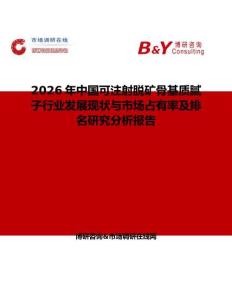 2026年中國可注射脫礦骨基質膩子行業發展現狀與市場占有率及排名研究分析報告