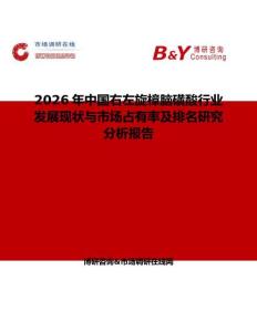 2026年中国右左旋樟脑磺酸行业发展现状与市场占有率及排名研究分析报告