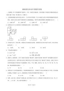 湖南省長沙市中考數(shù)學(xué)檢測試卷