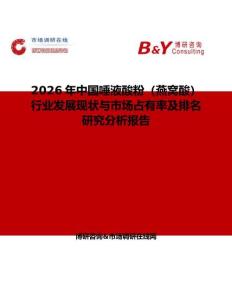 2026年中國唾液酸粉（燕窩酸）行業發展現狀與市場占有率及排名研究分析報告