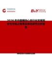 2026年中國(guó)噻嗎心安行業(yè)發(fā)展現(xiàn)狀與市場(chǎng)占有率及排名研究分析報(bào)告