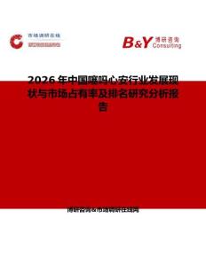 2026年中國噻嗎心安行業發展現狀與市場占有率及排名研究分析報告