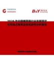 2026年中國(guó)噻草酮行業(yè)發(fā)展現(xiàn)狀與市場(chǎng)占有率及排名研究分析報(bào)告