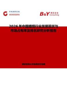 2026年中國嚼煙行業發展現狀與市場占有率及排名研究分析報告