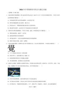 初中物理中考題內(nèi)能考點預(yù)習(xí)