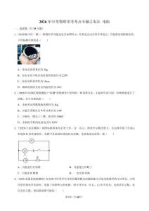初中物理中考題電壓_電阻考點(diǎn)預(yù)習(xí)