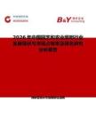2026年中國園藝和農業(yè)照明行業(yè)發(fā)展現狀與市場占有率及排名研究分析報告