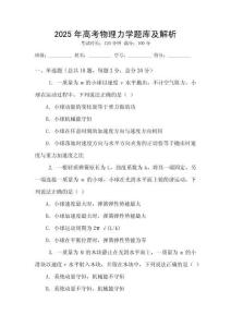 2025年高考物理力学题库及解析