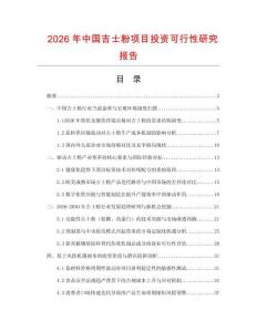 2026年中國吉士粉項(xiàng)目投資可行性研究報(bào)告