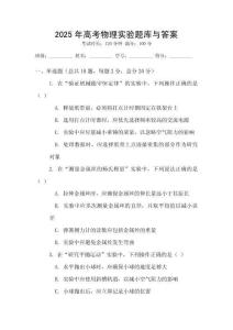 2025年高考物理实验题库与答案