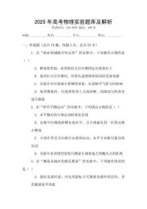 2025年高考物理实验题库及解析