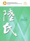 陸氏集團(tuán)(越南)：二零二五年年報(bào)