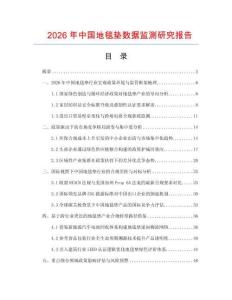 2026年中國地毯墊數(shù)據(jù)監(jiān)測研究報告