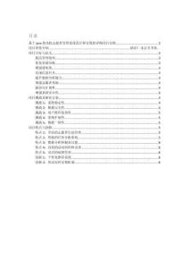 項目介紹 基于java的高校志愿者管理系統設計和實現