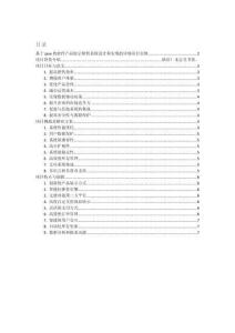 項目介紹 基于java的軟件產(chǎn)品展示銷售系統(tǒng)設計和實現(xiàn)