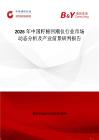 2026年中國籽棉回潮儀行業市場動態分析及產業前景研判報告
