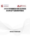 2026年中國糖漬大根行業市場動態分析及產業前景研判報告