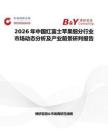 2026年中國紅富士蘋果細(xì)分行業(yè)市場動態(tài)分析及產(chǎn)業(yè)前景研判報告