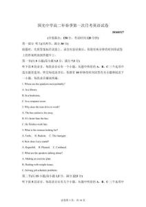 福建省泉州市南安市國(guó)光2025-2026學(xué)年下學(xué)期高二次月考英語試題【可打?。鸢冈斀狻?><span id=