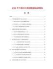 2026年中國冷光眼鏡數據監測報告