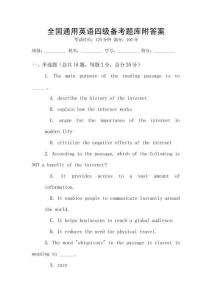 全国通用英语四级备考题库附答案