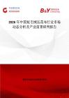 2026年中國短毛絨壓花布行業市場動態分析及產業前景研判報告
