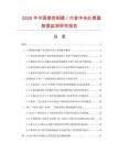2026年中國微控制器／內含中央處理器數據監測研究報告