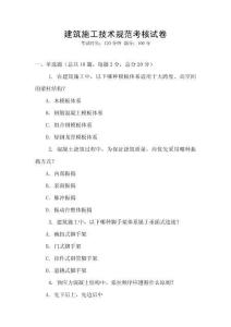 建筑施工技術(shù)規(guī)范考核試卷