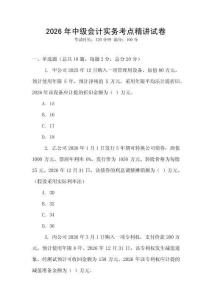 2026年中級(jí)會(huì)計(jì)實(shí)務(wù)考點(diǎn)精講試卷