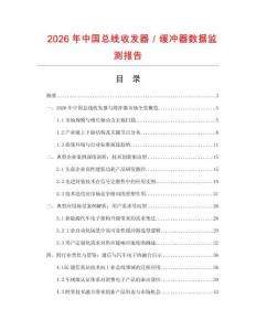 2026年中國總線收發(fā)器／緩沖器數(shù)據(jù)監(jiān)測報告