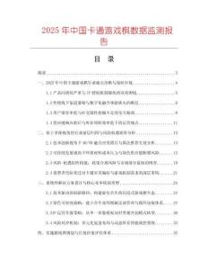 2025年中國(guó)卡通游戲棋數(shù)據(jù)監(jiān)測(cè)報(bào)告